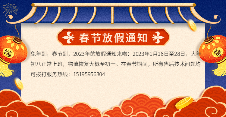 歐能春節(jié)放假通知 歐能春節(jié)放假通知